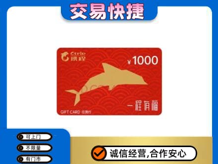 内江市中区购物卡回收携程任我行卡.jpg
