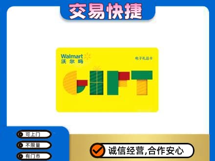 内江市中区购物卡回收沃尔玛电子卡.jpg