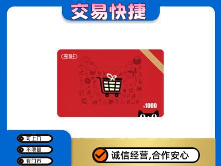 内江市中区购物卡回收享淘卡.jpg