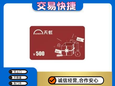 内江市中区购物卡回收天虹卡.jpg