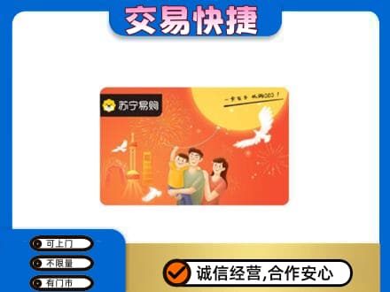 内江市中区购物卡回收苏宁易购卡.jpg
