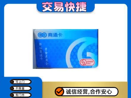 内江市中区购物卡回收商通卡.jpg