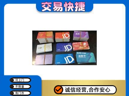 内江市中区购物卡回收商超卡.jpg