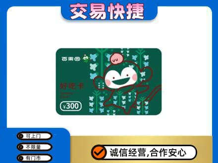 内江市中区购物卡回收百果园卡.jpg