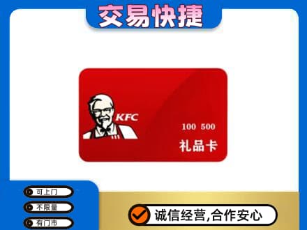 内江市中区购物卡回收肯德基卡.jpg