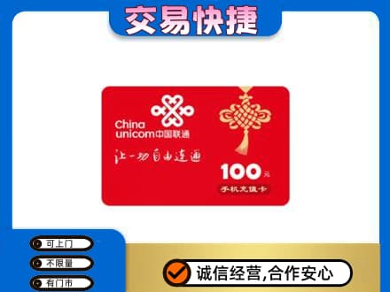 内江市中区购物卡回收联通卡.jpg