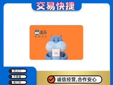 内江市中区购物卡回收盒马生鲜卡.jpg