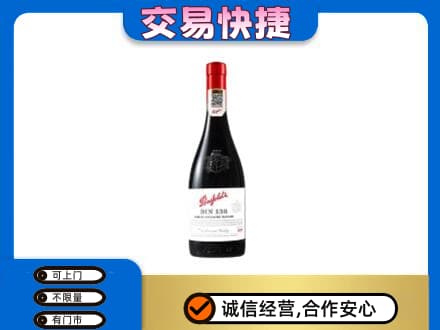 内江市中区洋酒回收奔富红酒.jpg