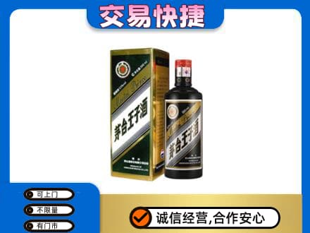 内江市中区茅台回收王子酒.jpg